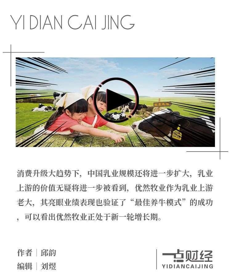透过“最牛”年报，聊聊优然牧业的“最佳养牛模式”