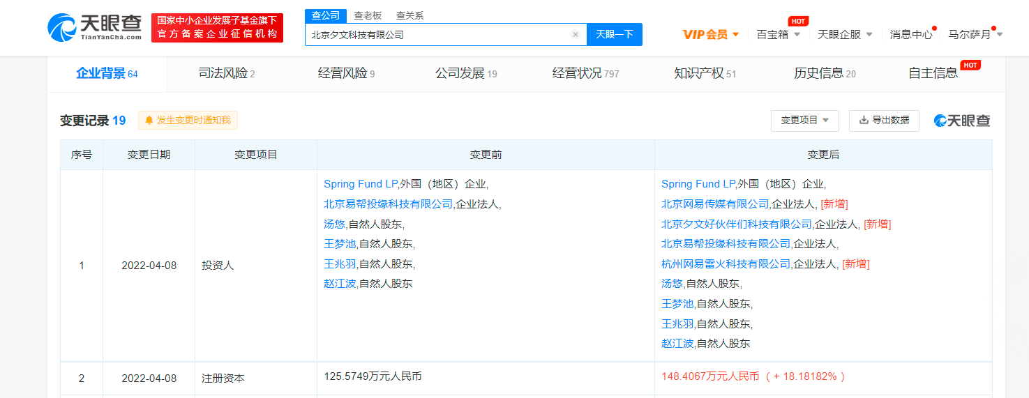 网易入股剧本杀游戏公司推理大师