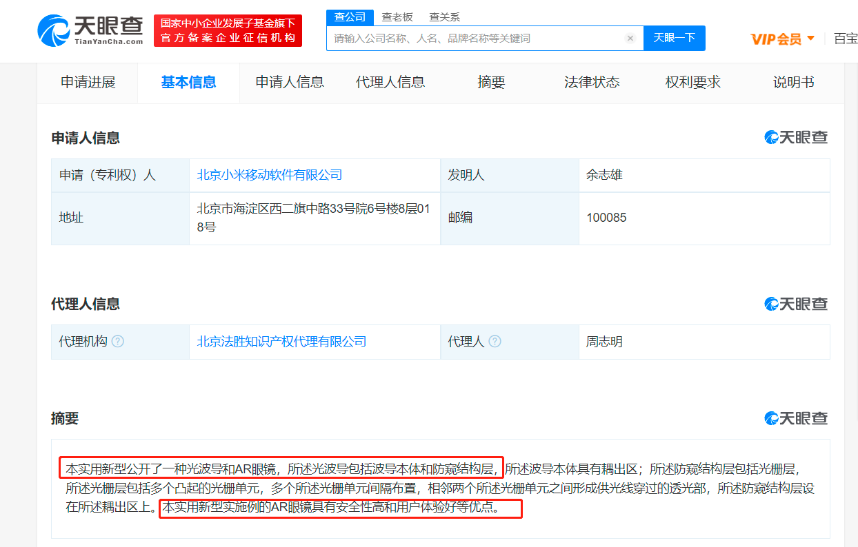 小米光波导AR眼镜专利获授权
