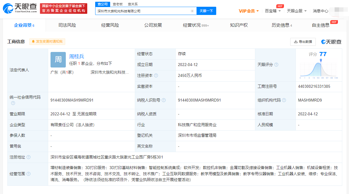 大族激光于深圳成立新公司 注册资本2450万