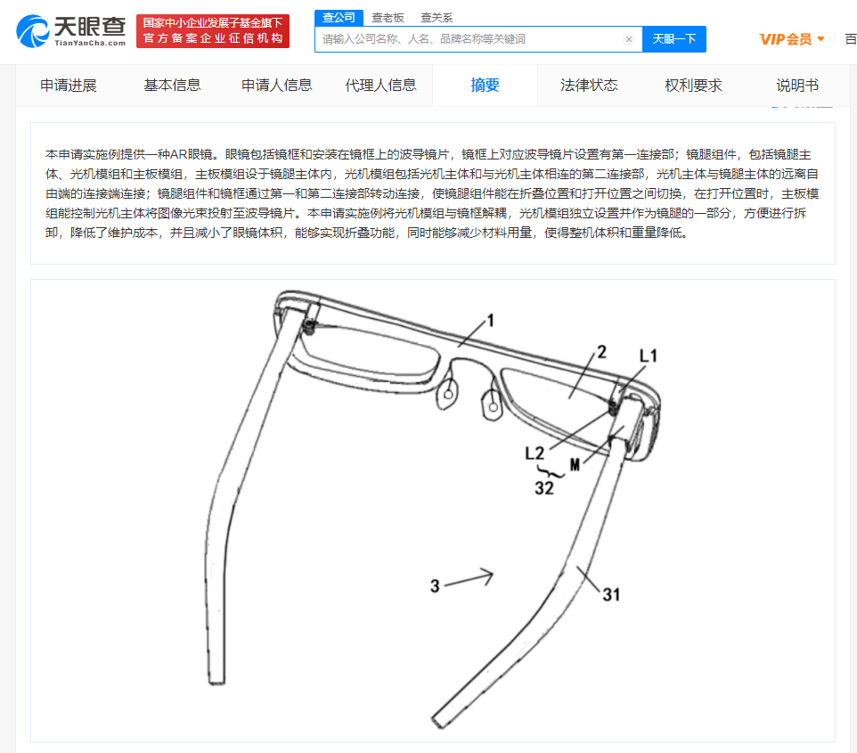 华为可折叠AR眼镜专利获授权