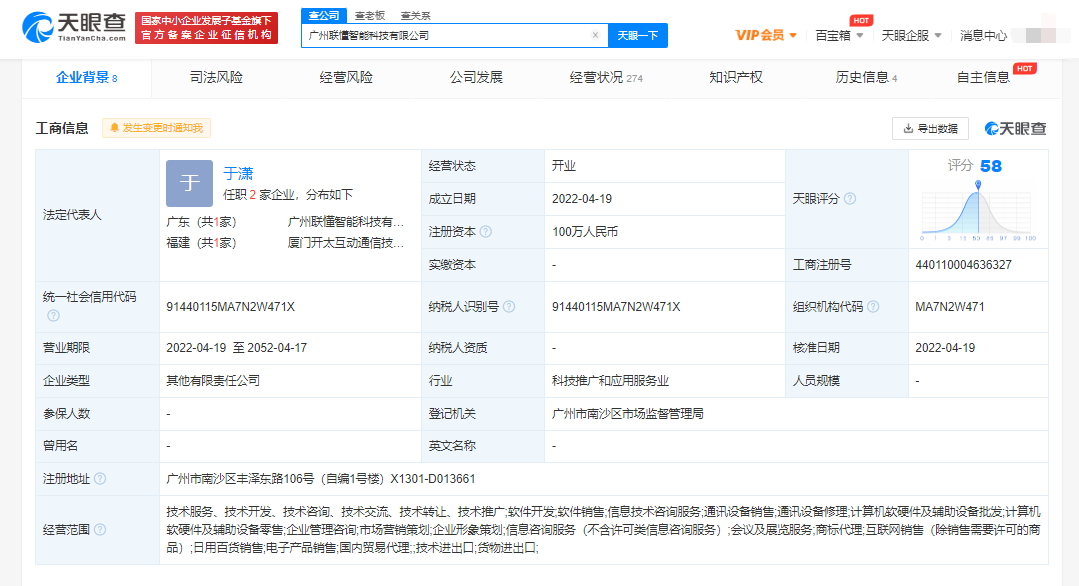 联想懂的通信在广州投资成立新公司 持股10%