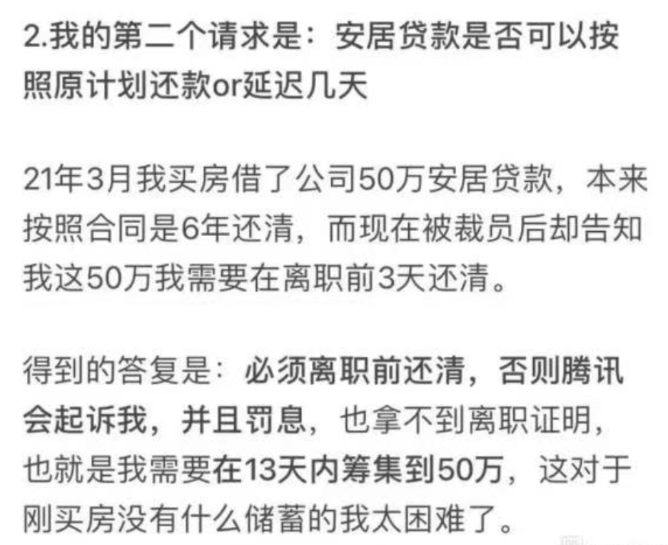 离职员工称被抽贷3天内还清50万 腾讯回应不属实