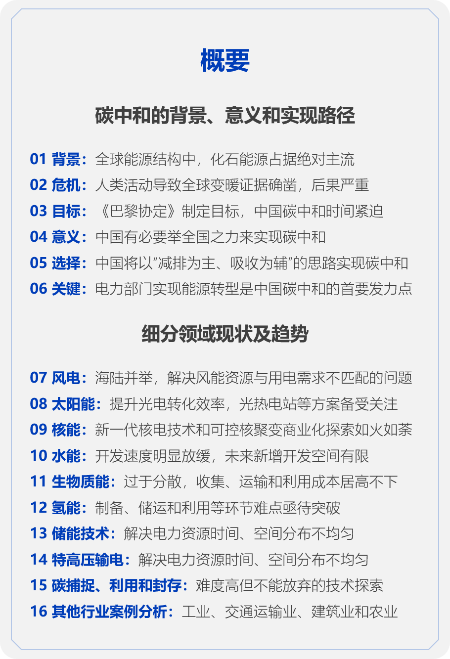 深度研报：碳中和，能源技术新革命(图2)