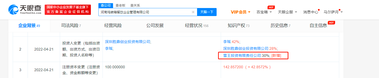 蜜雪冰城入股炸鸡店