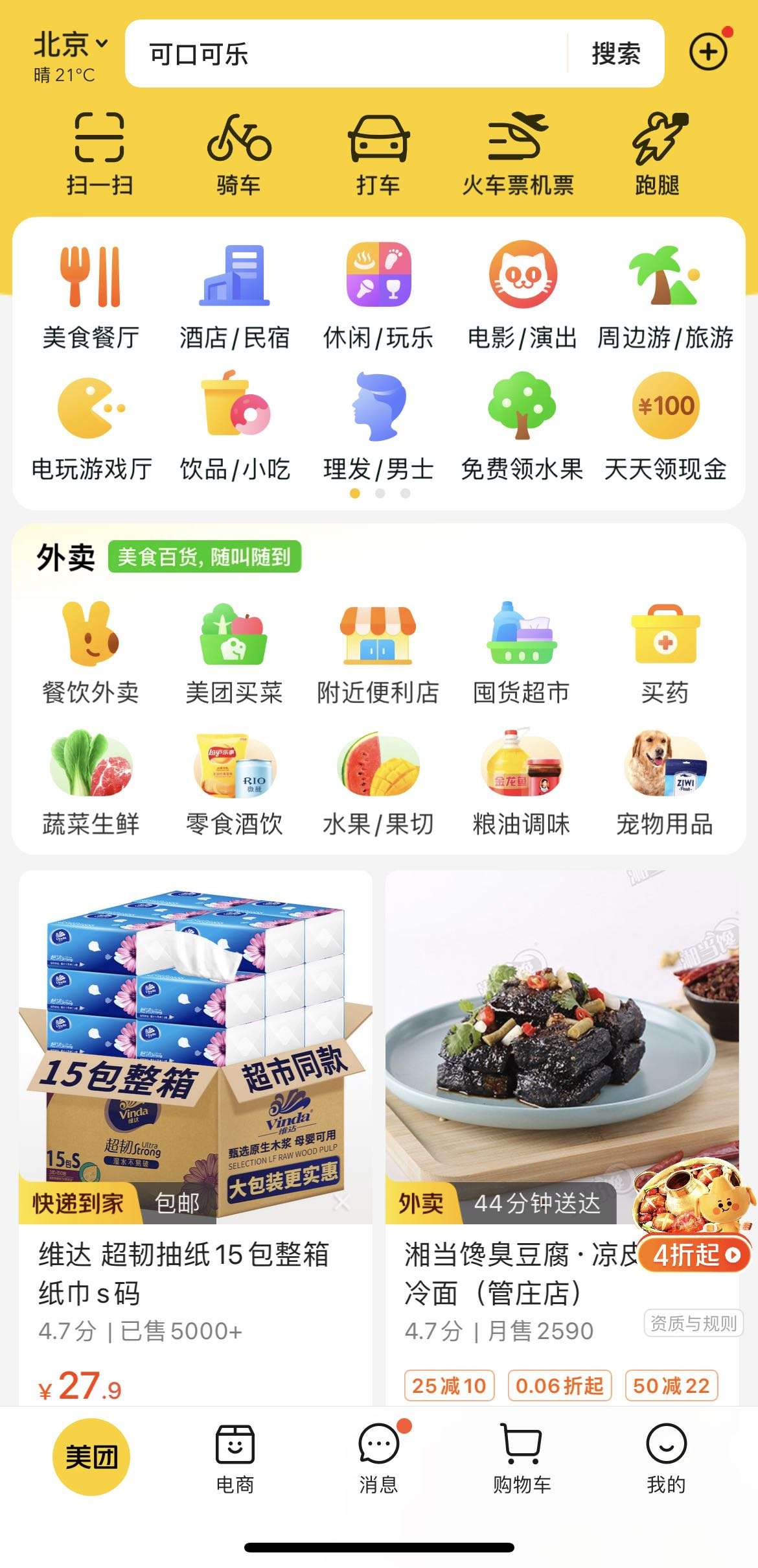 最前线美团优选北京业务关停app入口已下线