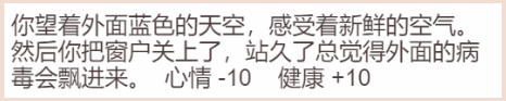 这款过于真实的《居家隔离模拟器》在朋友圈刷屏了(图24)