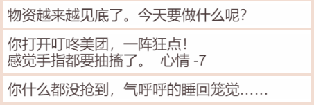 这款过于真实的《居家隔离模拟器》在朋友圈刷屏了(图16)