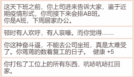 这款过于真实的《居家隔离模拟器》在朋友圈刷屏了(图13)