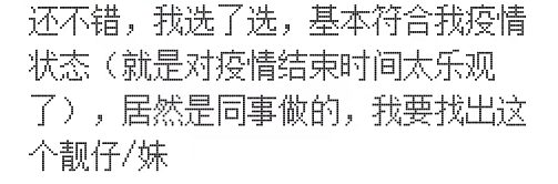 这款过于真实的《居家隔离模拟器》在朋友圈刷屏了(图3)