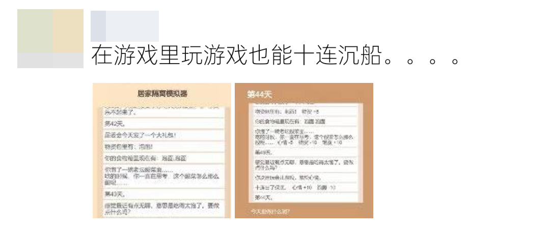 这款过于真实的《居家隔离模拟器》在朋友圈刷屏了(图5)