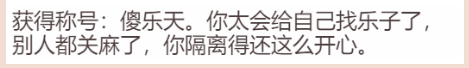 这款过于真实的《居家隔离模拟器》在朋友圈刷屏了(图37)