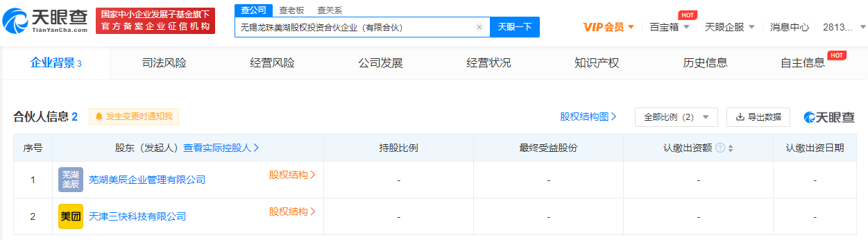 美团成立龙珠美湖投资合伙企业
