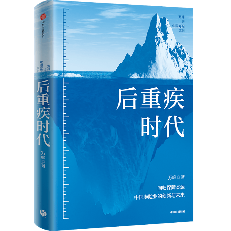 《后重疾时代》来临，你做好应对准备了吗？(图7)