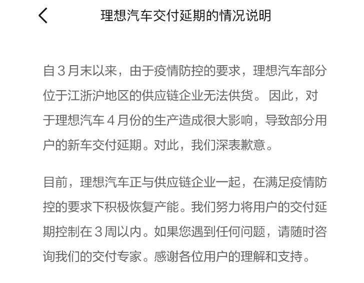 四月疫情交付大考，造车新势力战绩如何(图5)