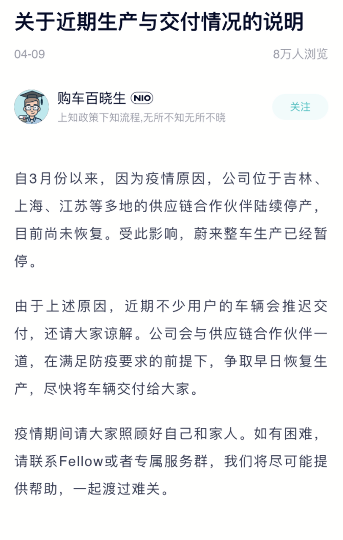 四月疫情交付大考，造车新势力战绩如何(图8)