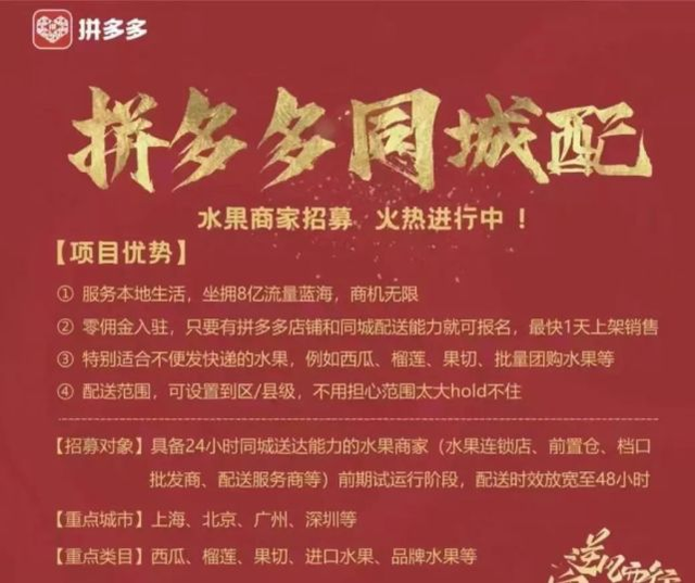 拼多多冲进“五环”，要搞24小时同城送达？