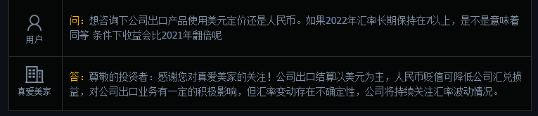 真爱美家：人民币贬值对公司出口业务有一定的积极影响