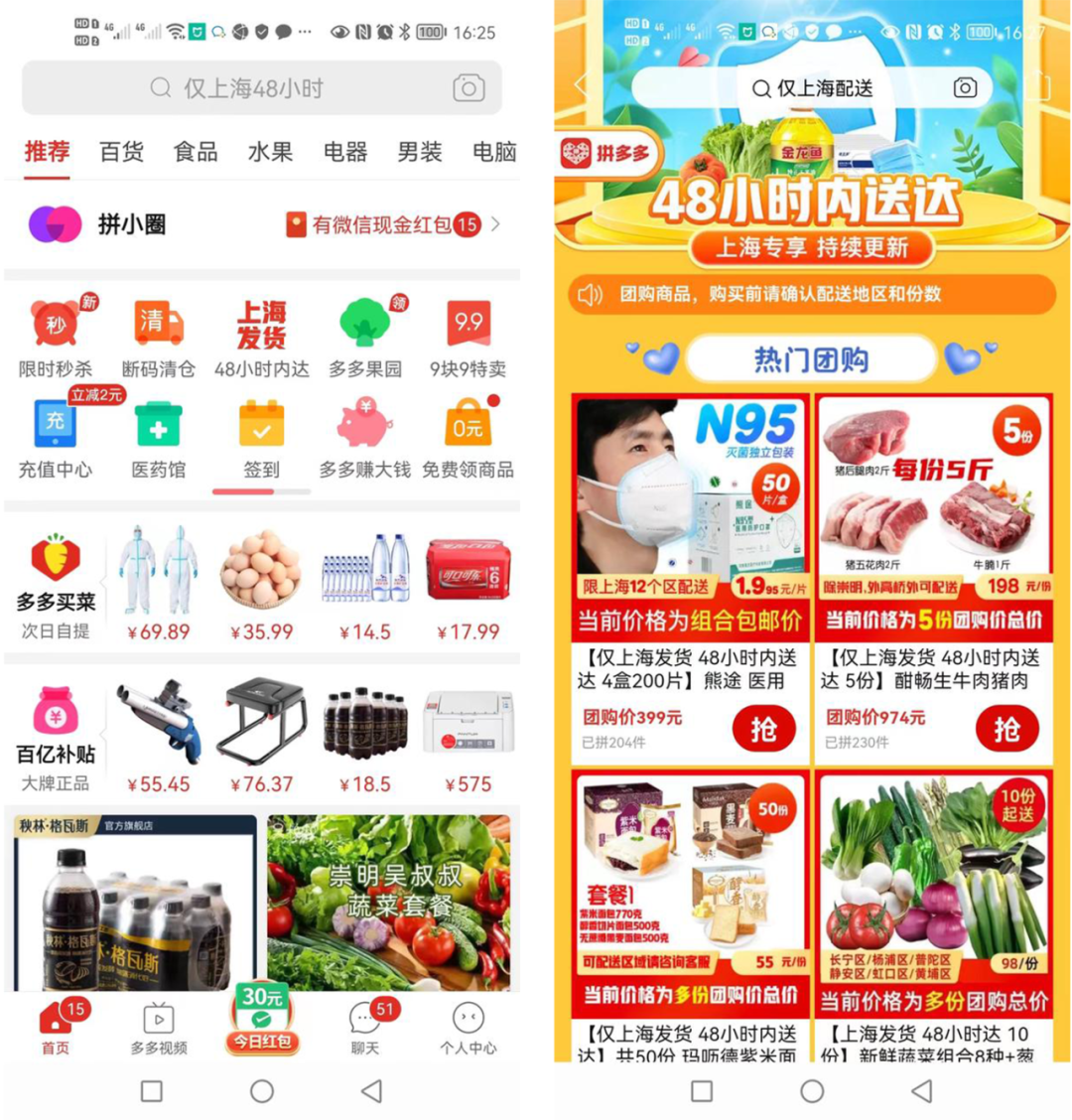 拼多多冲进“五环”，要搞24小时同城送达？(图2)