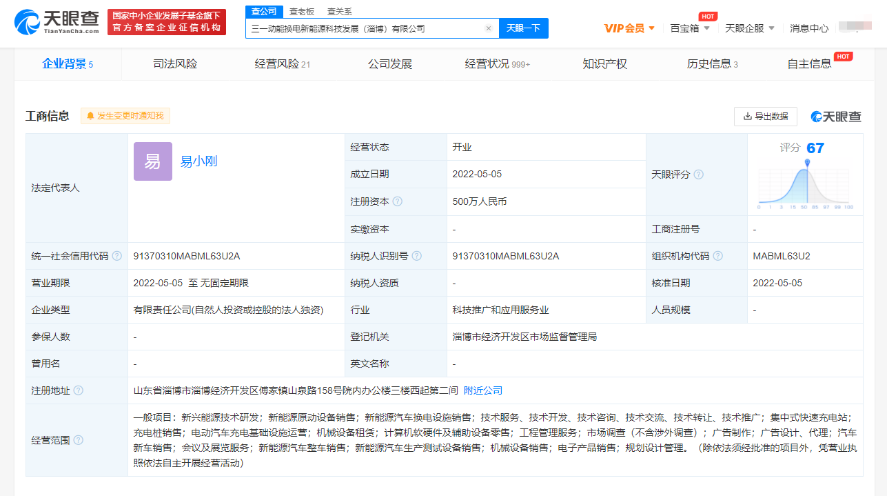 三一集团成立动能换电新能源科技公司