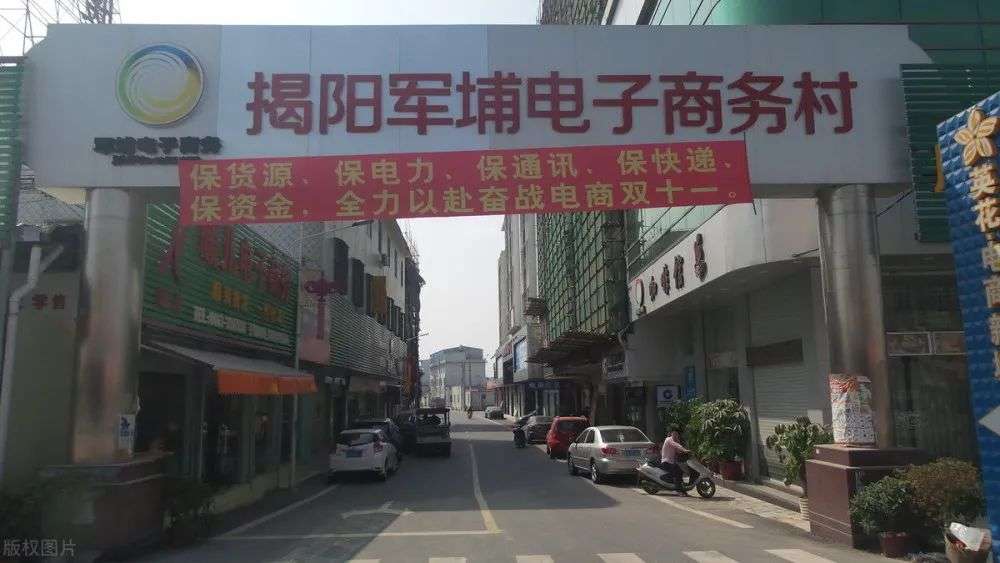 揭阳电子商务
