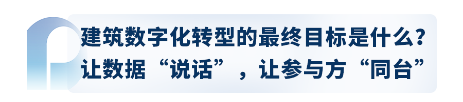 万亿级产业的数字化转身，保利资本深入解读《中国建筑行业数字化转型研究报告》(图7)