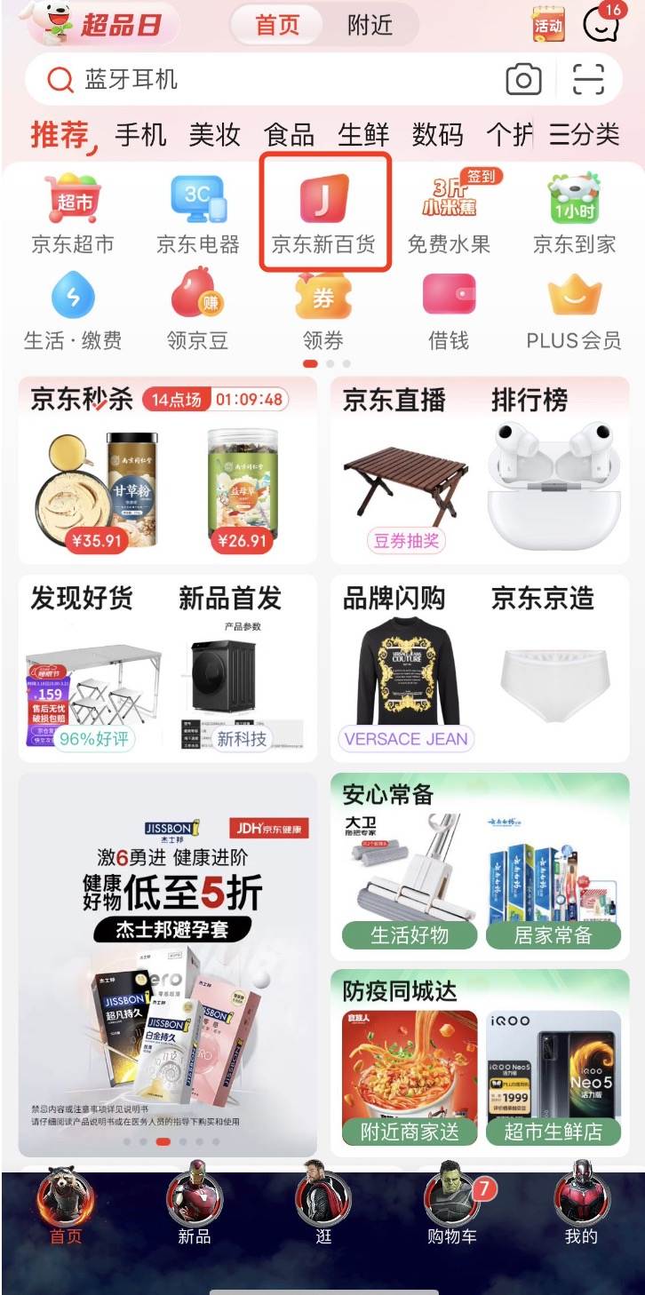 36氪独家｜京东App增设新入口 “京东新百货”，将入局线下店