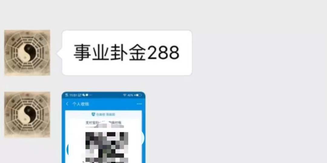 互联网算命生意：00后装高手，每小时咨询，几千块钱，卖几万件