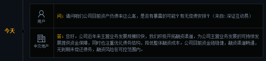 中交地产回应“是否有暴雷可能”：公司目前资金链稳健，融资风险在可控范围内