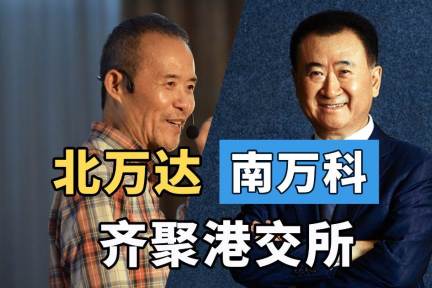 王健林与王石,还能再写商业传奇么