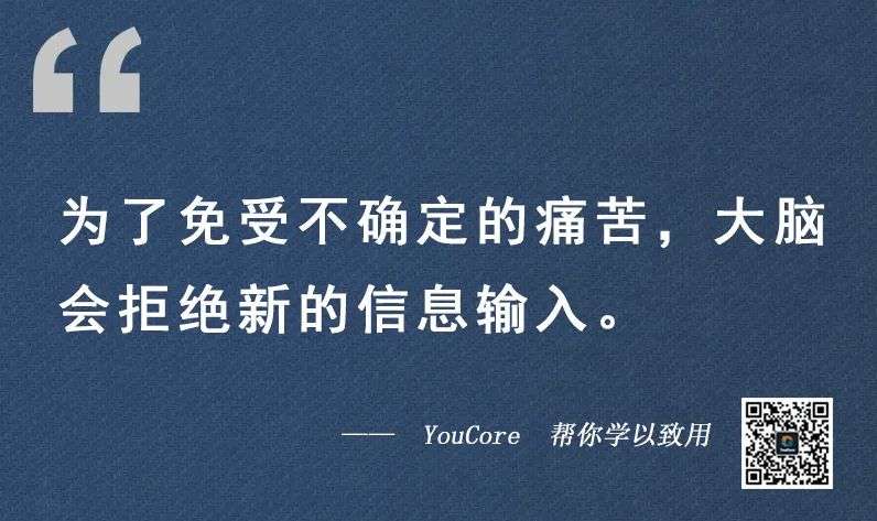 造成你停止进步的罪魁祸首：认知闭合(图3)