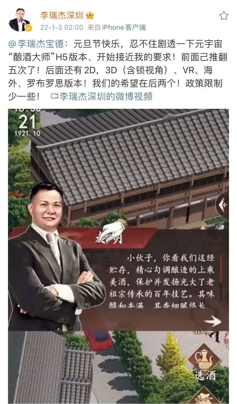 游戏中酿酒，现实世界提酒，到底怎么玩的？深交所对这家元宇宙游戏公司发出“拷问”(图2)