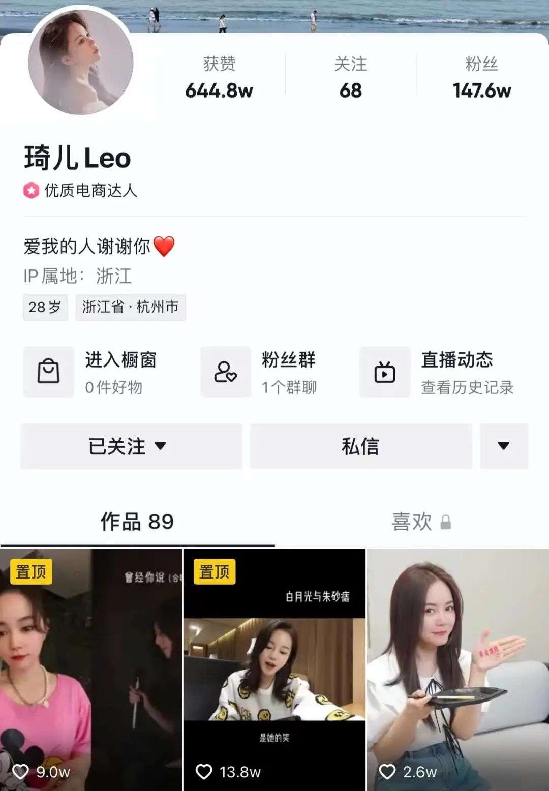 3场直播带货近4500万,琦儿会成为抖音的"薇娅"吗?