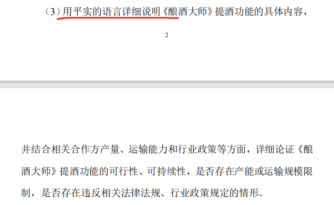 游戏中酿酒，现实世界提酒，到底怎么玩的？深交所对这家元宇宙游戏公司发出“拷问”(图3)