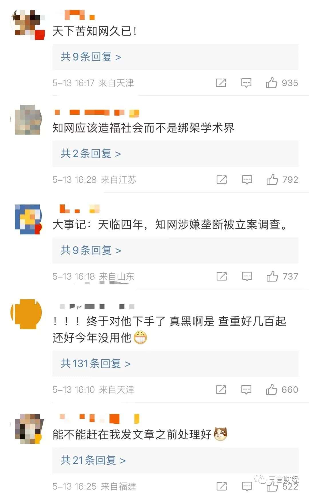 天临四年，知网被查，喜大普奔