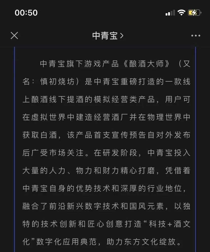 游戏中酿酒，现实世界提酒，到底怎么玩的？深交所对这家元宇宙游戏公司发出“拷问”(图4)