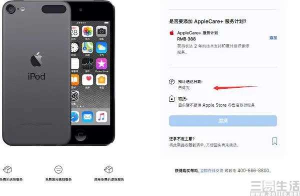 Ipod Touch宣布停产即秒售罄 绝版就真的香吗 36氪