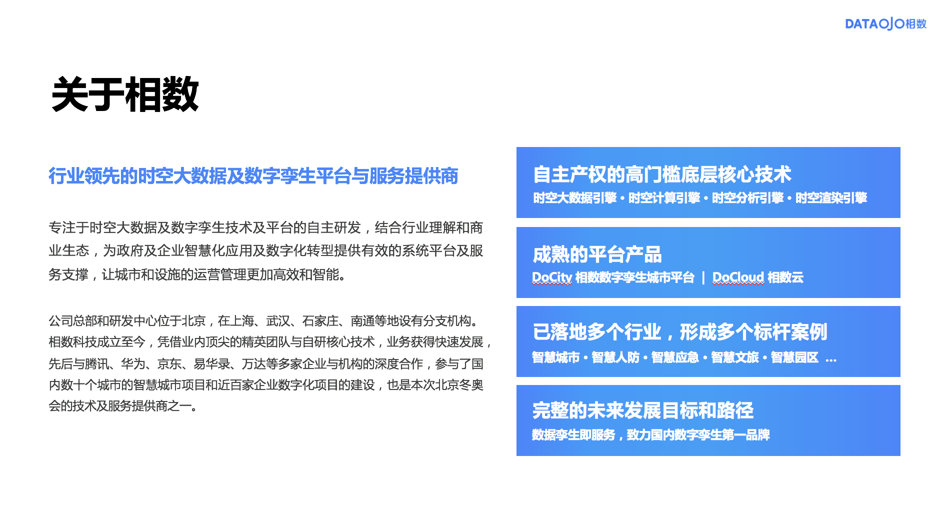 「相数科技」获数千万人民币战略融资，加速智慧城市业务布局