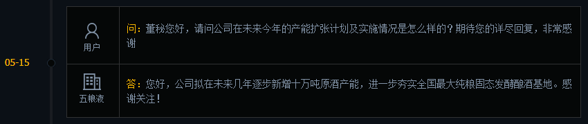 五粮液：拟在未来几年逐步新增十万吨原酒产能