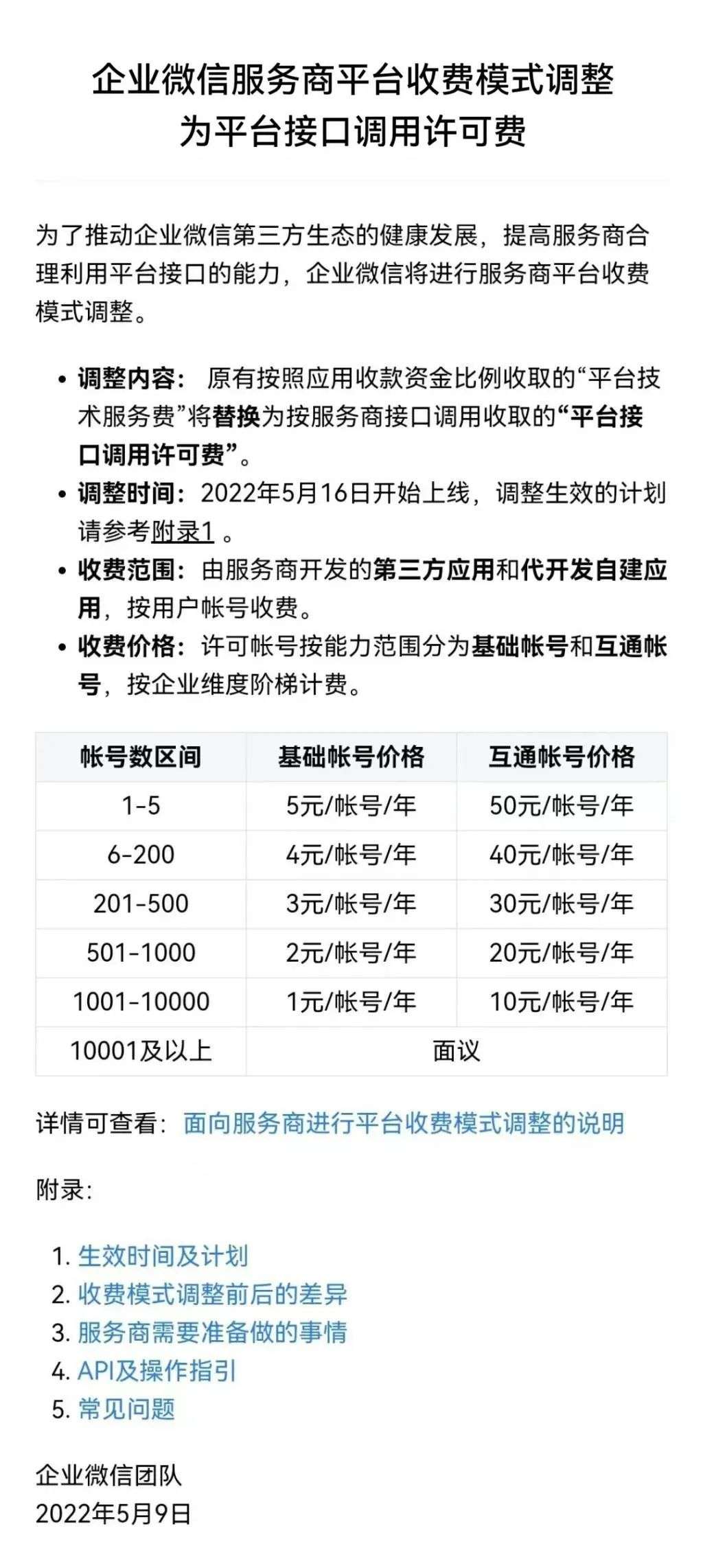 钉钉、企业微信、飞书的掘金逻辑 - 