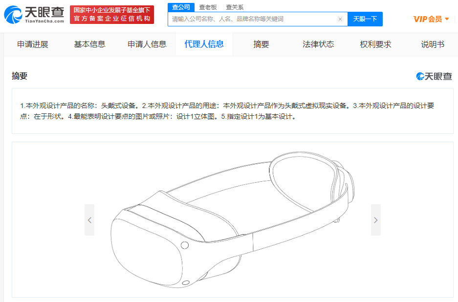 字节头戴式VR设备外观专利获授权