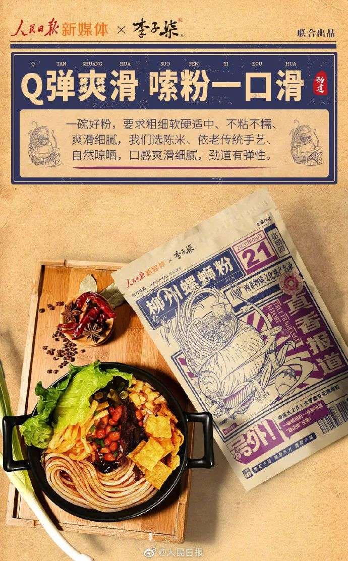 被时代选中的螺蛳粉和不认命的沙县小吃(图5)