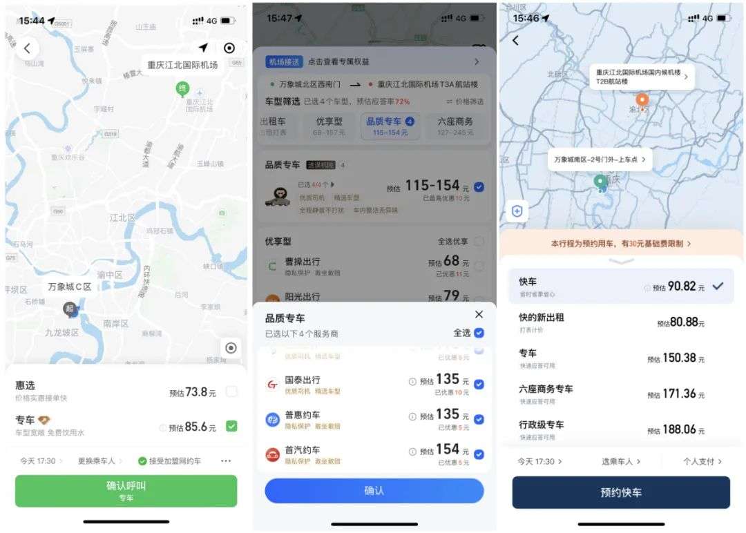 “国民专车”曹操出行体验报告：消失的专车品质(图6)