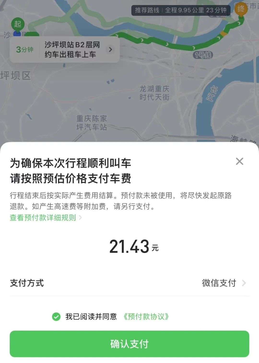 “国民专车”曹操出行体验报告：消失的专车品质(图4)