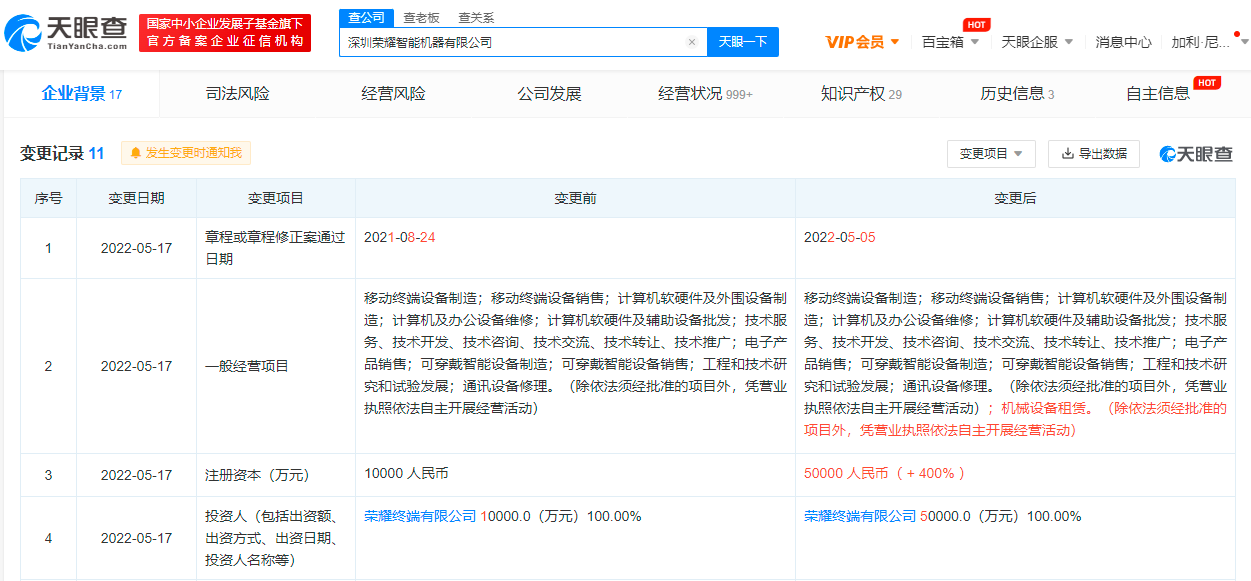 深圳荣耀智能机器公司注册资本增至5亿