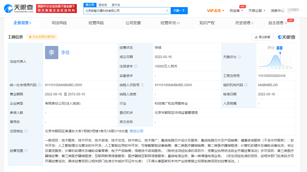 新希望集团在北京成立新科技公司