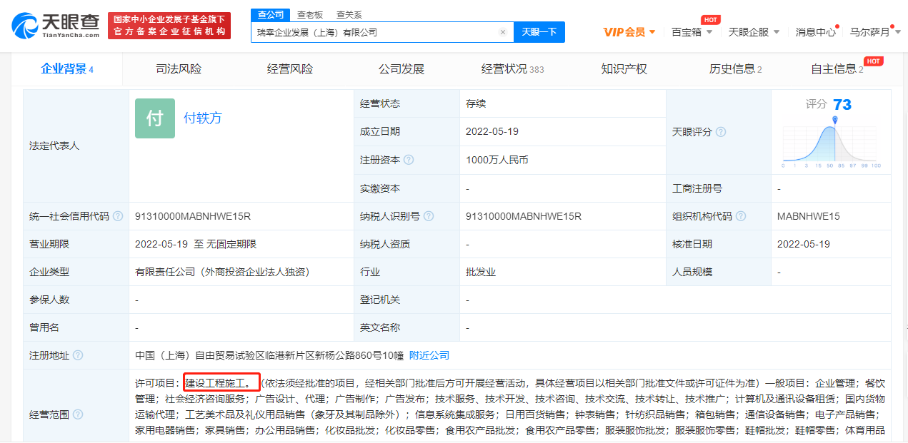 瑞幸咖啡在上海成立企业发展公司，经营范围含化妆品零售