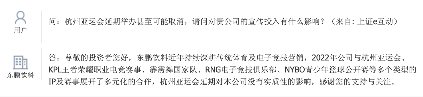 东鹏饮料：杭州亚运会延期对公司没有实质性影响