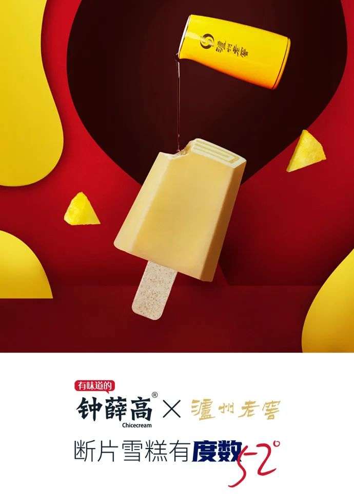 茅台推出冰淇淋，吃了会醉吗？(图3)