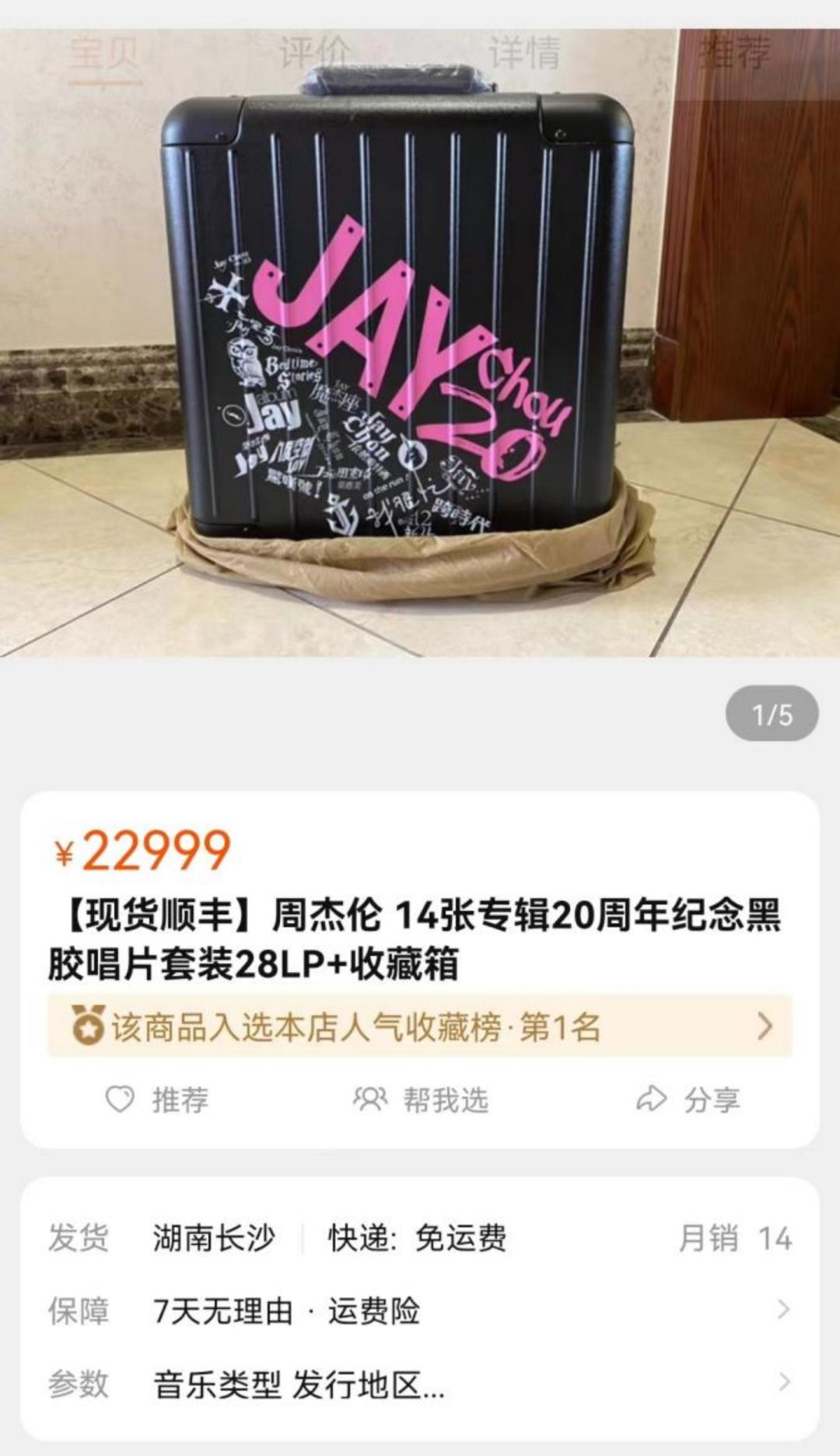 周杰伦黑胶从6000元涨到2万多，为何黑胶“理财产品”化？-36氪